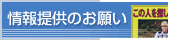 ���񋟂̂��肢