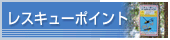 ���X�L���[�|�C���g